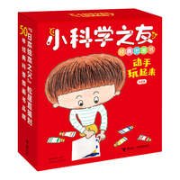 接力出版社 小科学之友经典图画书·动手玩起来（共8册）