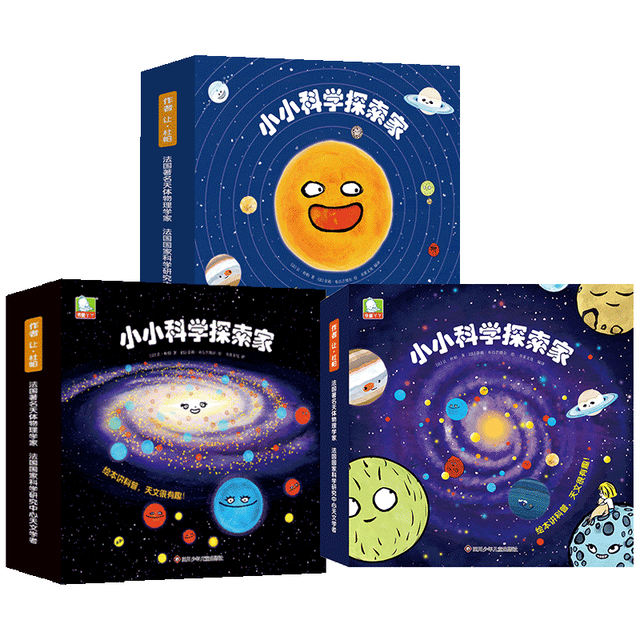 小小科学探索家丛书套装 1+2+3合辑 27册