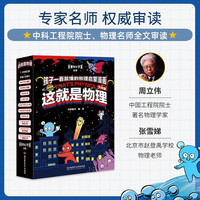 这就是物理 升级版（全10册）儿童物理启蒙漫画书