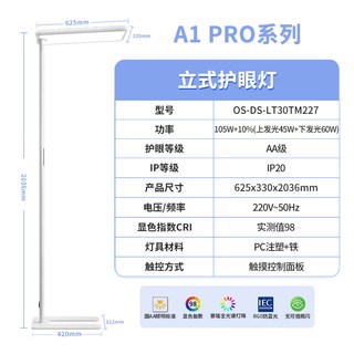 欧司朗 OSRAM 全光谱智能立式大路灯 护眼灯
