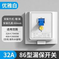 Lsnuo 空调漏电保护开关 32A 1～3匹 白色