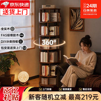慕加 中古风实木旋转书架360度书柜一体靠墙落地架可移动阅读角置物架 胡桃色