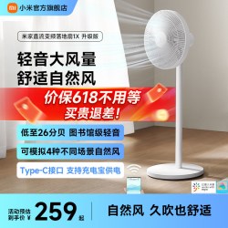 米家 直流变频落地扇 1X升级版