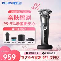 移动端：飞利浦 肌能感应系列 S8850 电动剃须刀