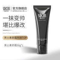 海洋主义 男士素颜霜BB霜痘印遮瑕膏粉底液黑管隔离乳自然不假白专用化妆品