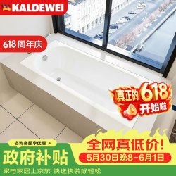 Kaldewei KDW-372 德国进口钢瓷釉嵌入式成人防滑浴缸 浴缸