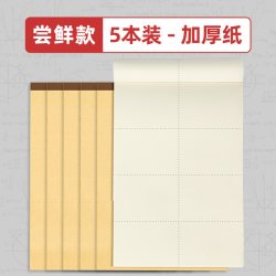 得力 B5 分区款 加厚草稿纸 5本装