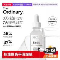 移动端：The Ordinary 10%烟酰胺+1%锌精华原液
