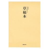 得力 B5/A4/16K 加厚护眼分区草稿本