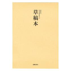得力 B5/A4/16K 加厚护眼分区草稿本