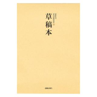 得力 B5/A4/16K 加厚护眼分区草稿本
