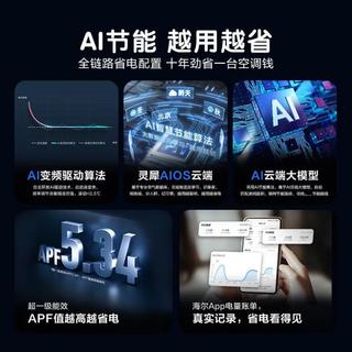 海尔 1.5匹 新一级能效变频 双排铜管蒸发器 壁挂式空调