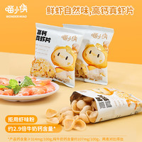 喵小侠 高钙真虾片 宝宝零食儿童虾片儿童零食12g
