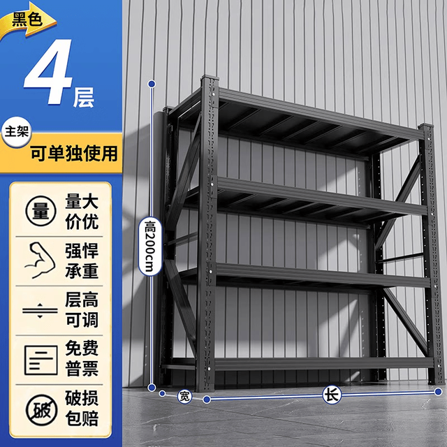 移动端、京东百亿补贴：昭简 货架置物架多层重型货物收纳架 四层-2m高轻型 长100宽40cm