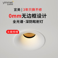 宜美照明 护眼无边框筒灯（12W-5000K 75mm）