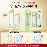泊美 神经酰胺水乳舒缓敏感肌补水保湿褪红韧屏障