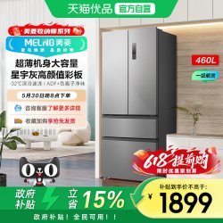 美菱 收纳师460L法式多门薄嵌入式冰箱家用变频一级BCD-460WFP9CX