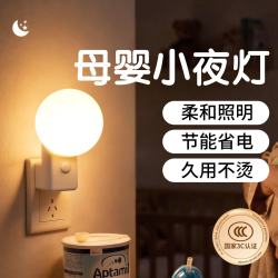 欣兰雅舍 小夜灯 插电小夜灯 灯具*1