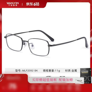 每日必抢：万新 高清极薄1.67折射率*2片＋钛框（包邮）