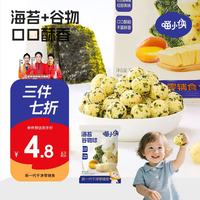 喵小侠 高钙海苔谷物球 宝宝零食无添加白砂糖非油炸15g