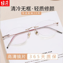目匠 超轻钛架猫眼无框近视镜+1.67防蓝光镜片