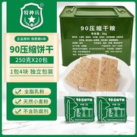特种兵 90压缩饼干 10斤(5kg)20包 铁桶装