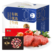 首粮 有机牛肉礼盒 4斤装 提货券