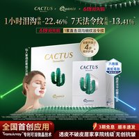 克奥妮斯 仙人掌眼膜法令纹膜淡泪沟细纹抗皱保湿紧致520礼物