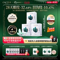 克奥妮斯 [618大促]仙人掌眼膜泪沟淡化细纹提亮保湿抗皱微晶眼膜