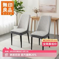 无印良品 MUJI 无印良品 弧形椅套 2件装 浅灰