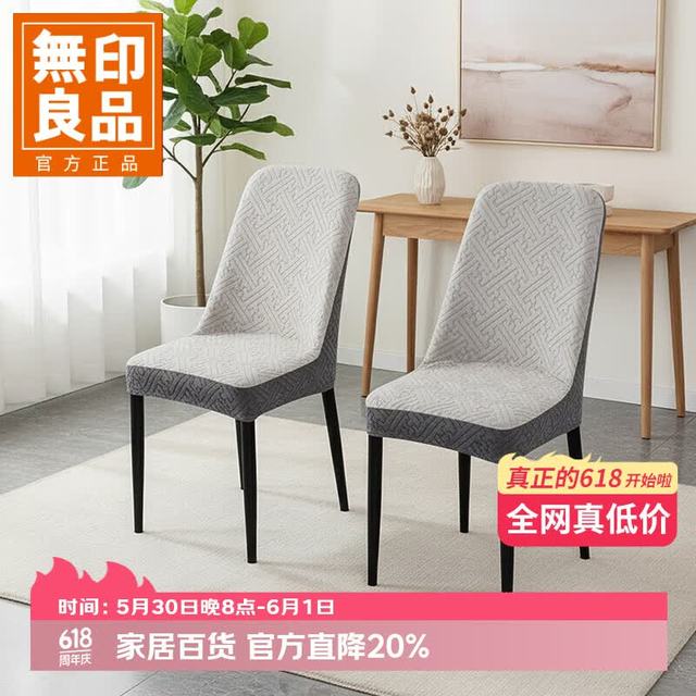 无印良品 MUJI 无印良品 弧形椅套 2件装 浅灰