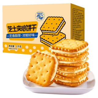 山姆欢 芝士夹心饼干 独立小包装 1kg