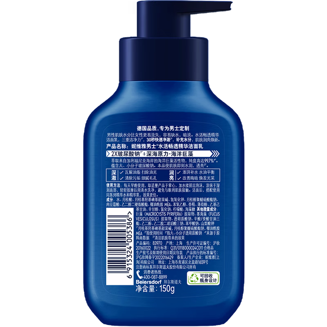 妮维雅 男士洗面奶 150ml*2瓶