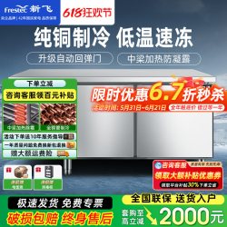 新飞 冷藏商用制冷工作台保鲜冷冻双温冰柜不锈钢卧式水吧操作吧台