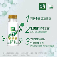 88VIP：金典 鲜牛奶208ml*8+有机鲜奶260ml*2