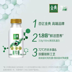 金典 鲜牛奶208ml*8+有机鲜奶260ml*2