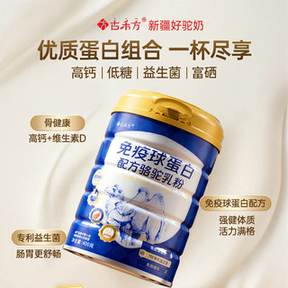 古禾方 驼奶粉 高钙高蛋白 400g*1罐