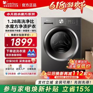 小天鹅 水魔方滚筒洗衣机全自动型家庭用洗烘一体10kg公斤一级能效