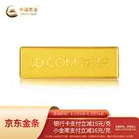 今日必买：中国黄金 977/g！京东金条 Au99.99 30克