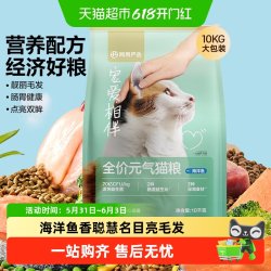 网易严选 宠爱相伴全阶段猫粮 海洋鱼味 10kg