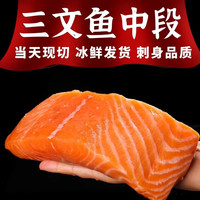 御贡鲜 新疆三文鱼刺身 200g
