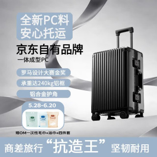 1号会员店 OM逸行 可登机 铝框旅行箱