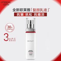 巴黎欧莱雅复颜专研抗皱紧致乳液50ml+65ml
