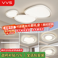 VVS 全光谱客厅灯吸顶灯大灯led广东中山灯具套餐全屋灯饰 三室两厅智能调光