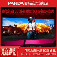 百亿补贴：熊猫 35寸准4k 120Hz F35G6 带鱼屏 电竞显示器