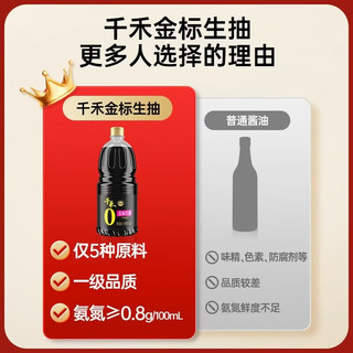 千禾 金标生抽1.52kg+糯米香醋1L+葱姜料酒1.28L 家庭调味组合装