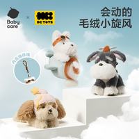 babycare 小旋风毛绒挂件玩偶 13cm*3只装