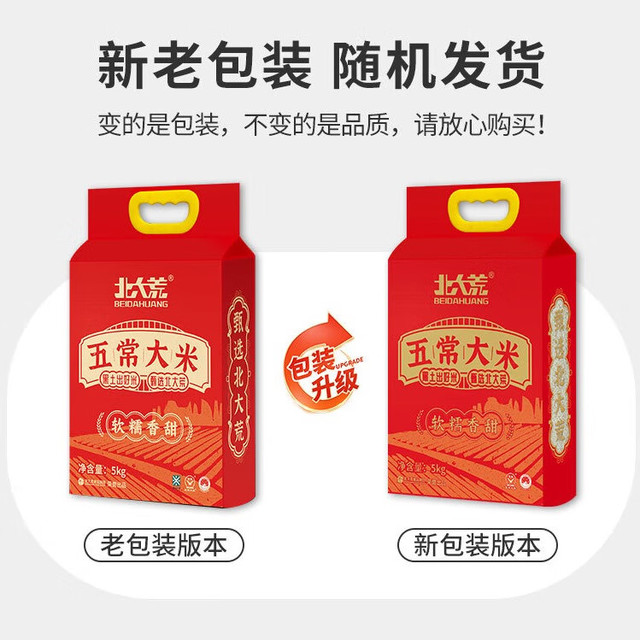 移动端、京东百亿补贴：北大荒 东北大米 五常大米 家庭装 真空装10斤
