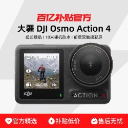 大疆 Osmo Action 4 运动相机