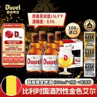 督威 比利时精酿啤酒+啤酒杯  督威黄金 330mL 4瓶 +1杯礼盒装